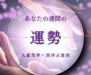 九星×占星術/一週間の運気と過ごし方をお届けします いつ動く？心はどう整える？運気の波に乗る週間予報で開運戦略を イメージ10