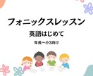 英語の"あいうえお"教えます 読める力を身につけ英語学習の土台を！ イメージ1