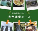 元九州在住者があなただけの九州プランを考えます 地元目線で選ぶ！九州のカフェ＆穴場旅スポット イメージ1