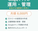 Googleマップの運用・管理を代行します 口コミ返信から情報更新まで月額でお任せ イメージ1