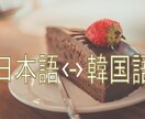 韓国人が<日 - 韓>語訳します ネイティブの韓国人が翻訳します イメージ1