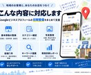 Googleビジネスプロフィールを整備します 店舗情報を整え地域検索で見つけやすい状態を支援します イメージ2