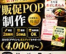 店舗集客用POP制作しますます 目を引く販促デザインで集客を支援します イメージ1