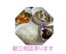 栄養士が簡単！1週間分の献立を作成します 買い物リスト付きでそのまま作れます イメージ3