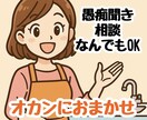 オカンにおまかせ★愚痴・悩み・相談なんでも聞きます 匿名OK◎ オカンがあなたの気持ちを受け止めて前向きにします イメージ1