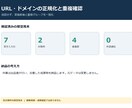 URLとドメインの表記を正規化します 巡回せず重複グループと例外を一覧化 イメージ1