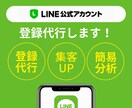 飲食店さん向け！LINE公式のプロフ作成代行します 公式LINEを作成して、安定した集客を獲得しましょう イメージ1