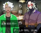 商用利用化！イラスト制作します 個性的でかっこいいあなただけのキャラクター制作します。 イメージ2