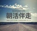 事務歴16年のプロが朝活伴走！早朝から応援します 「三日坊主を卒業！5時45分起きの習慣をチャットで支えます」 イメージ1