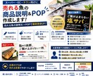 売れる魚の商品説明＆POP作成しますます その魚、売れる言葉ですか？水産プロが仕上げます イメージ1