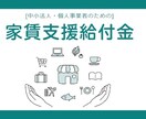 不備の方！家賃支援金【収入等申立書】署名押印します 【土日数時間納品！】2020年新規開業特例！特化専門税理士 イメージ1