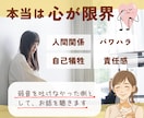 繊細さんの仕事のつらさ人間関係のモヤモヤ聴きます ちゃんと立ってるけど本当は心が限界/誰にもわかってもらえない イメージ1