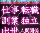 仕事鑑定　転職/副業/昇進/人間関係を霊視します 企業の顧問アドバイザーにもなった鑑定士の本格霊視で占います イメージ2