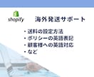 Shopifyでの海外進出を徹底サポートします 英語が苦手でも丸投げで安心！アフターフォローも充実！ イメージ2