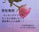 男性専用マッチングアプリでデート成立させます 返信内容そのままつくって全部サポートします！ イメージ1
