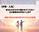 夫婦・人生⭐︎あなたのモヤモヤ聴きます 【夫婦・人生の悩み】ただお話しください。心の声に耳を傾けます イメージ1