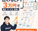想いと強みを申込みにつなぐLPを3万円で制作します 言葉にならない想いから、構成・文章・導線まで伴走します イメージ1