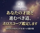 あなたの才能と進むべき道、ホロスコープ鑑定します 一人ひとりにじっくり、心を込めて読み解きます〇 イメージ1