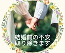 本当にこの人でいい？結婚前の不安を鑑定ます 結婚前の不安を霊視、タロットで鑑定します。 イメージ1