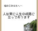 岐路に立つあなたへ助言致します 人は皆常に岐路に立っています。どちらの道を選びますか？ イメージ2