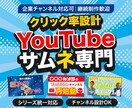クリック率設計のYouTubeサムネ制作します 企業系〜VTuberまで対応可能｜継続制作歓迎 イメージ1