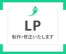 LPを制作いたします ターゲットへの訴求を意識したLPをお求めの方へ イメージ1