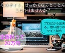 プロがあなたの思い通りの理想的なサイトを作成します 月限定1名様☆ワードプレス×豊富な言語知識で理想のHPを作成 イメージ1