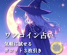 ワンコインで受けられる霊感タロット3枚引きをします ご依頼から24時間以内にお届けします。 イメージ1