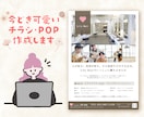 可愛いくておしゃれなチラシやPOPをデザインします 修正無制限、メッセージにて相談だけでもOK！お気軽にどうぞ！ イメージ1