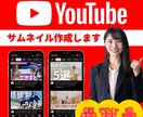 1000円でYouTubeサムネイル作成します 反応率アップ！丁寧に対応いたします。 イメージ1