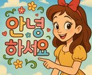 韓国語翻訳 日韓夫婦が承ります 日韓ネイティブが皆さんの伝えたいに全力で答えます！ イメージ1