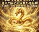 金龍神の黄金周波数で運気と成功の流れを再起動します 黄金龍脈コードで金運覚醒し現実の流れが動き出す イメージ5