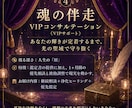 タロット/霊視【魂の伴走】最上位プランになります VIPプラン― あなたの輝きを、光の聖域で守り抜く ― イメージ2