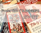 ドール、ぬいぐるみのお気持ちを聴きます 彼らの気持ちをタロットやオラクルカードで占いお伝えします。 イメージ1