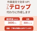 動画に字幕・フルテロップを入れます 面倒なテロップ入れ、ぜひお任せください！ イメージ1