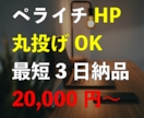 丸投げ可！シンプルおしゃれ＆集客できるHP作ります お安く対応、でも品質も妥協したくない方、まずはご相談ください イメージ1