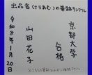 3月まで！！京都市の北野天満宮に代行参拝します ポジティブ覇気で大学受験に臨めるよう祈願絵馬奉納します！ イメージ10