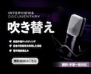 日本語の企業VP・インタビューを英語に吹き替えます 海外展開向け商用パッケージ｜翻訳から編集まで一括対応可能 イメージ1