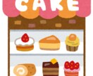 ケーキ屋さんの売上アップのお手伝い致します 日日是商売繁盛！！！！！！！！ イメージ3