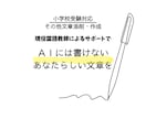 小受対応！国語教師による文章作成・添削承ります 幼稚園・小学校受験の願書対応、お任せください！ イメージ1