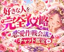 あなたの恋の成就を応援！片思い攻略法をお伝えします その想いを幸せの形にしたい人に向けた、寄り添い型チャット鑑定 イメージ1