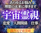 どんな複雑なお悩みにも高次元から答えを授けます 恋愛・仕事・人間関係…出口の見えないすべての悩みに魂の導きを イメージ1