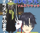 vtuber用の3Dモデル作成します フルスクラッチで高クオリティ！ イメージ1