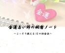 金運を上げるおまじないを12選教えます 「金運占い士の秘密ノート」～こっそり教える12の招金法～ イメージ1