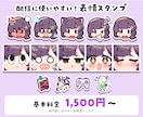 配信に使いやすい！表情スタンプを描きます キャラの雰囲気に合わせて描き分けします！ イメージ1