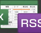 楽天証券RSSによる株式発注／銘柄監視を開発します エクセルで株式発注や銘柄監視ができるようになります イメージ1