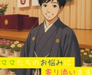 小学校でのトラブル相談受け付けます！ます 10年の経験をもつ元小学校教員がママのお悩みを聞きます！ イメージ1