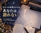 あなたの魅力は「星座」でもっと分かります 星座って本当はひとつだけじゃない｜いつもの星占いから一歩先へ イメージ2