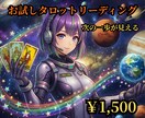 タロットで悩みを整理し、次の一歩を導き出します 心が揺れ動いて立ち止まる時に。次の一歩が見えるタロット鑑定 イメージ1