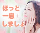 だれかと繋がりたいとき、1分でもお話しお聴きします 気分転換／さみしいとき／雑談／お悩みなんでもOK イメージ1